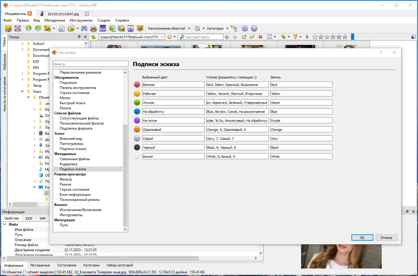 Пользовательсткй интерфейс XnViewMP 1.6.3 + Portable [Multi Ru]