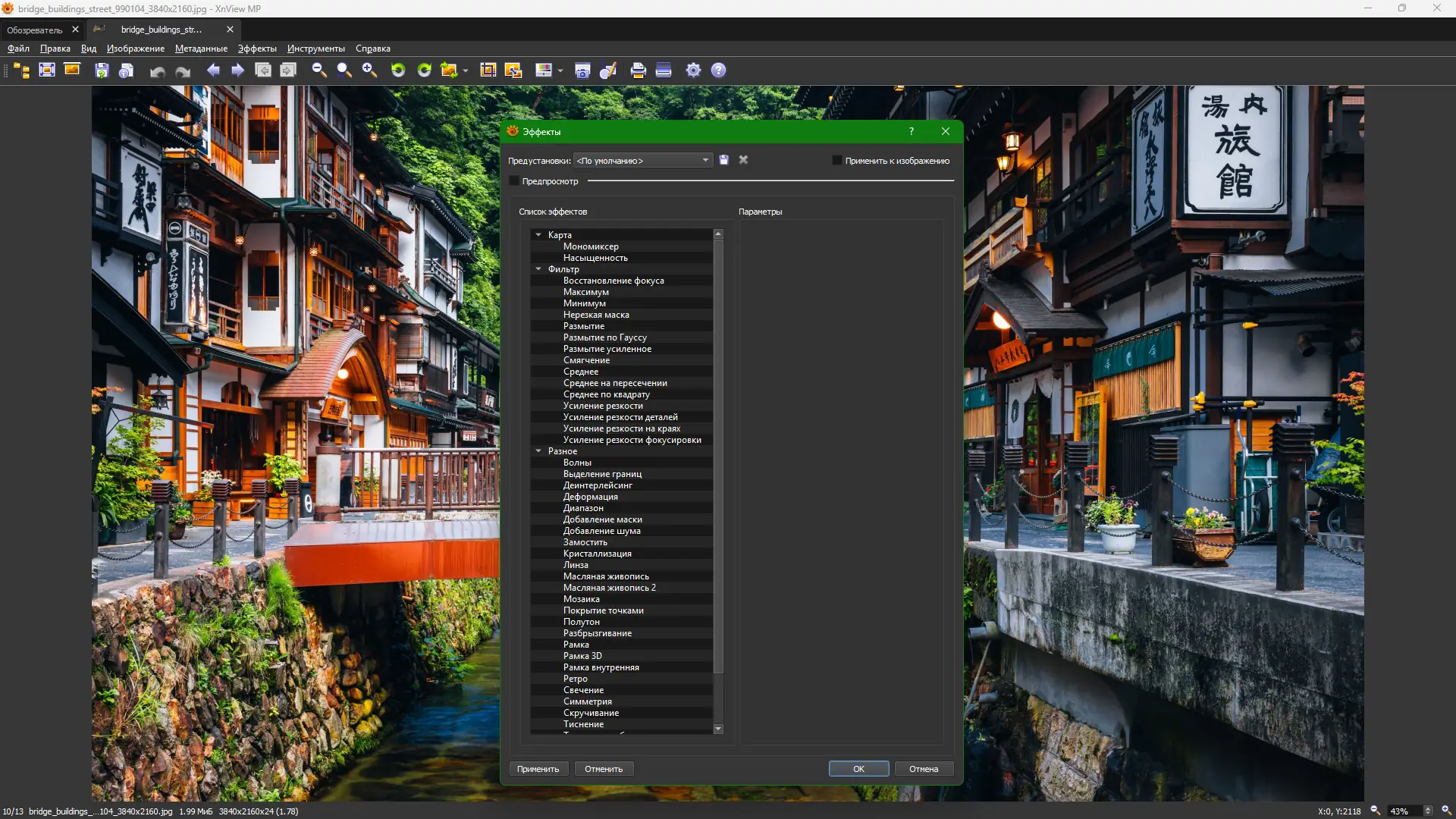 Пользовательсткй интерфейс XnViewMP 1.9.1 + Portable [Multi Ru]