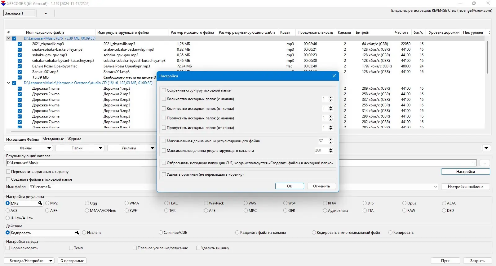 Пользовательсткй интерфейс XRecode 3 1.159 + Portable [Multi Ru]