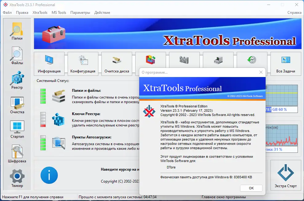 Пользовательсткй интерфейс XtraTools Professional 23.3.1 Portable by FC Portables [Multi Ru]