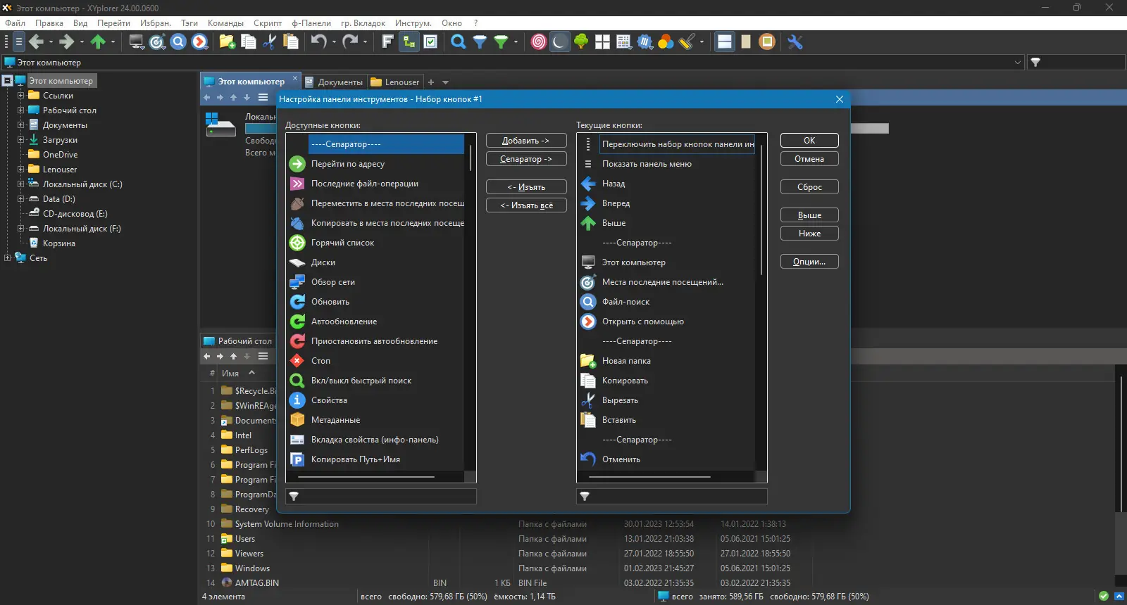 Пользовательсткй интерфейс XYplorer 24.00.0600 + Portable [Multi Ru]