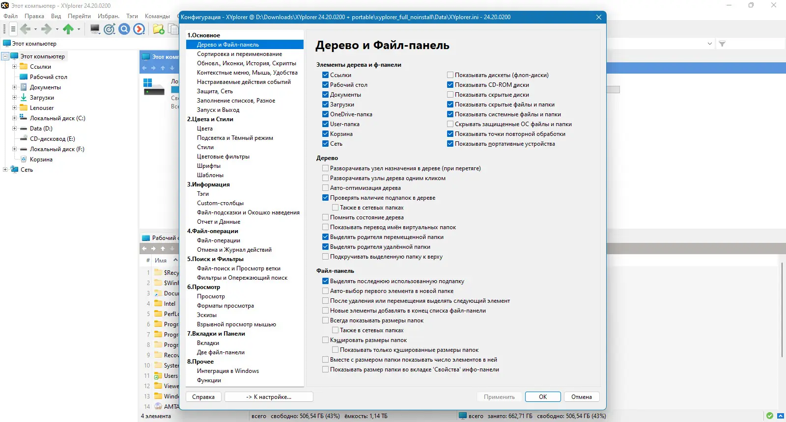 Пользовательсткй интерфейс XYplorer 24.20.0200 + Portable [Multi Ru]