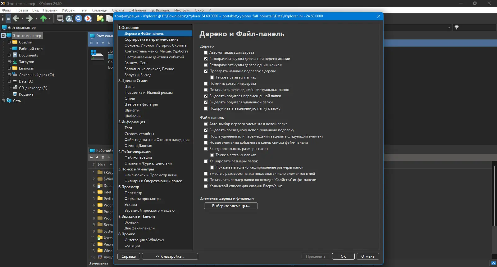 Пользовательсткй интерфейс XYplorer 24.60.0000 + Portable [Multi Ru]