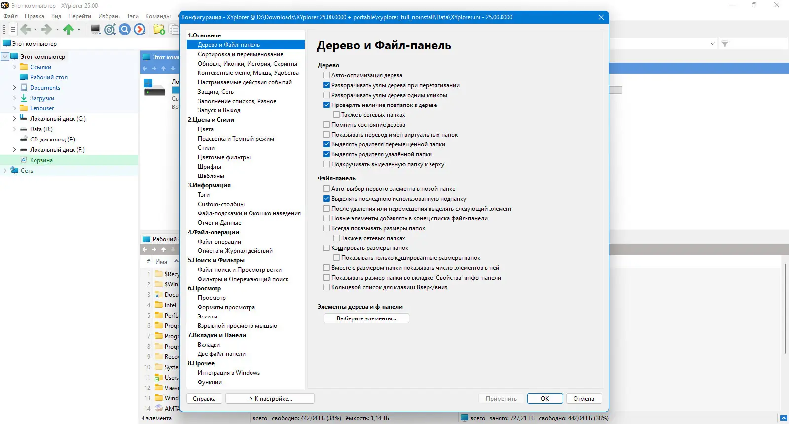 Пользовательсткй интерфейс XYplorer 25.00.0000 + Portable [Multi Ru]