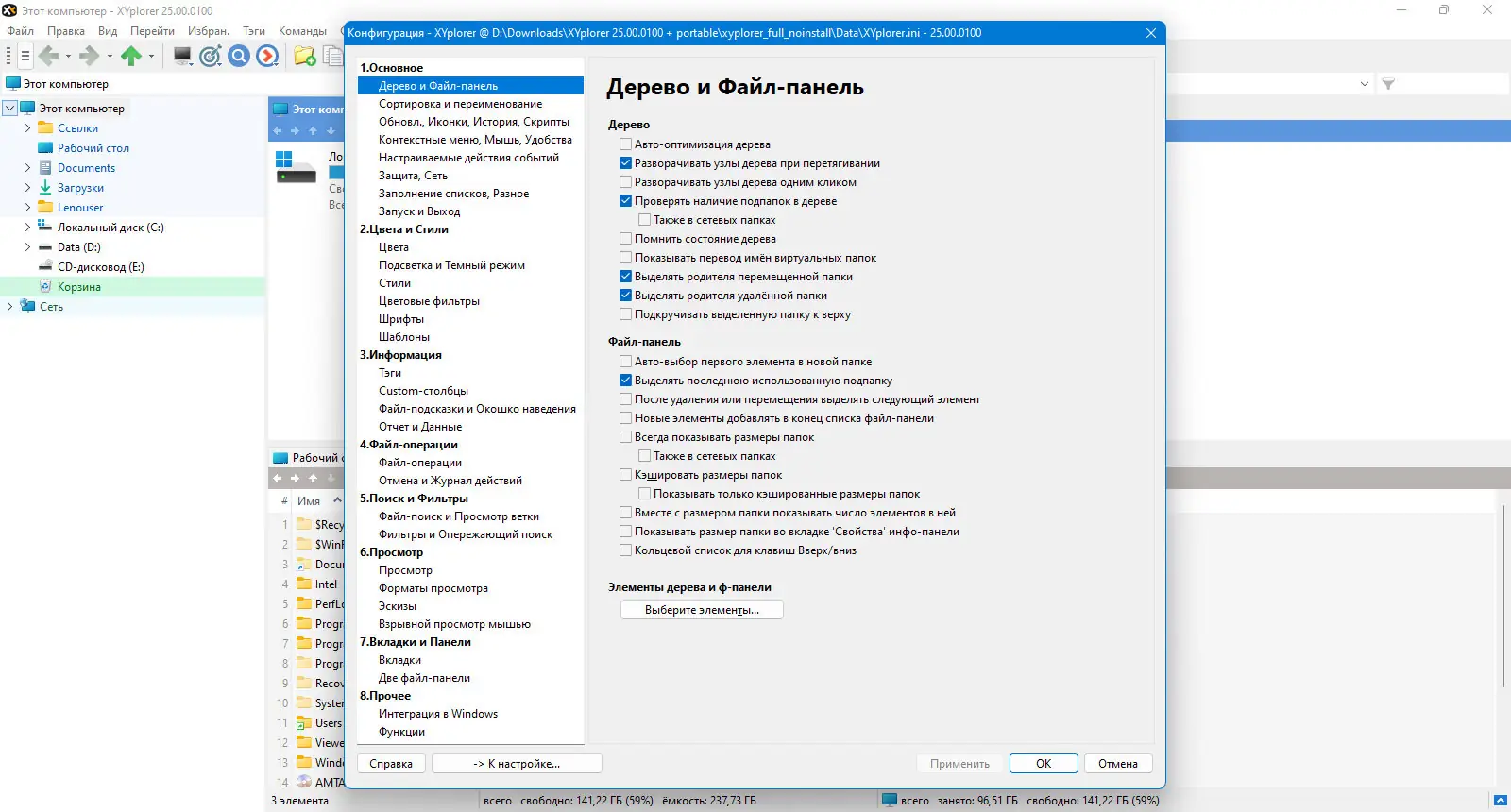 Пользовательсткй интерфейс XYplorer 25.00.0100 + Portable [Multi Ru]