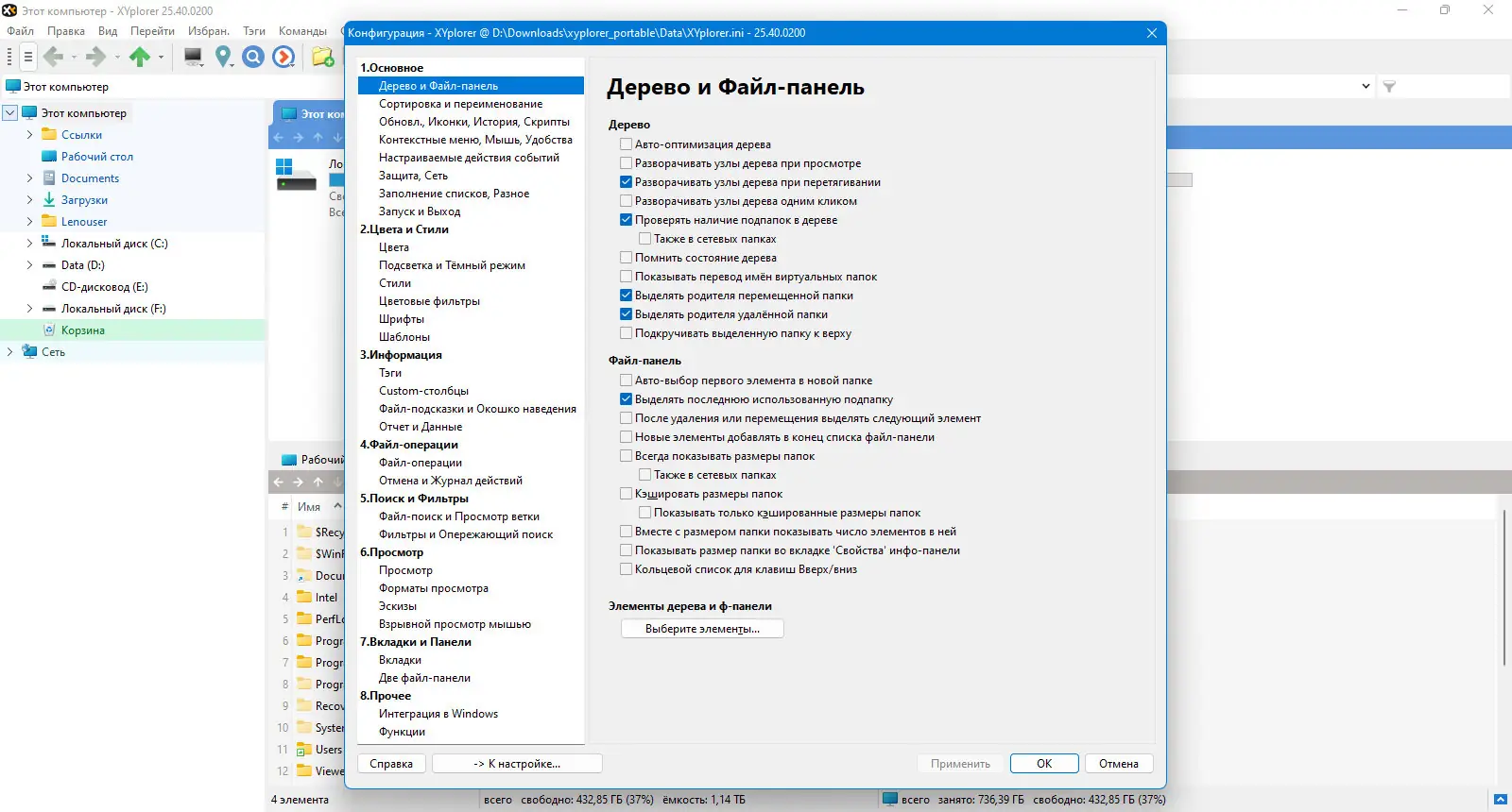 Пользовательсткй интерфейс XYplorer 25.40.0200 + Portable [Multi Ru]