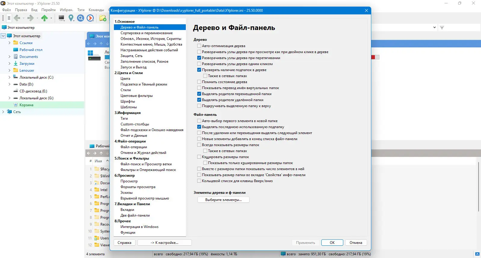 Пользовательсткй интерфейс XYplorer 25.50.0000 + Portable [Multi Ru]