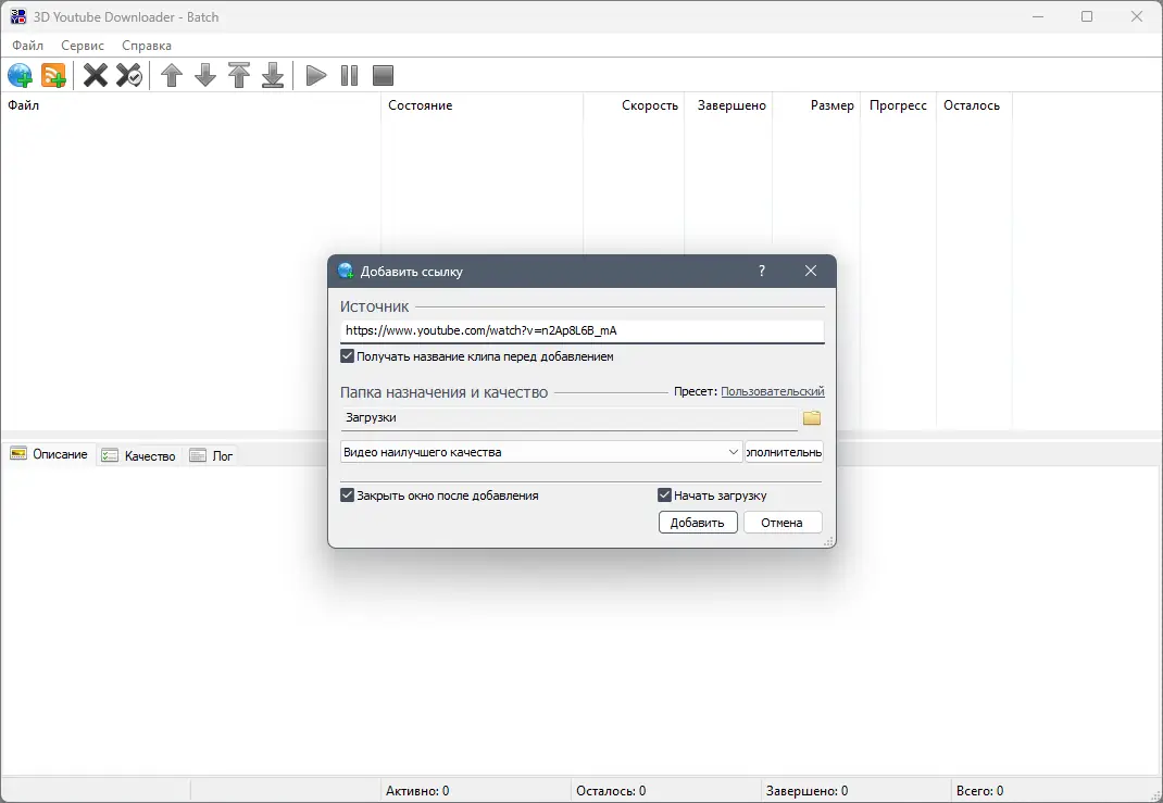 Программный интерфейс 3D Youtube Downloader - Batch 2.15.9 RePack (& Portable) by elchupacabra [Multi Ru]