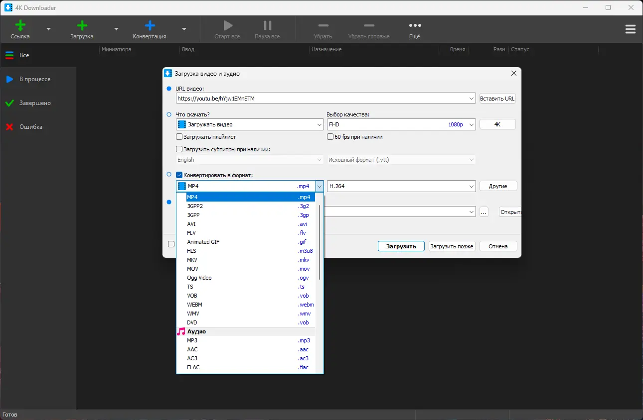 Программный интерфейс 4K Downloader 5.12.1 RePack (& Portable) by elchupacabra [Multi Ru]