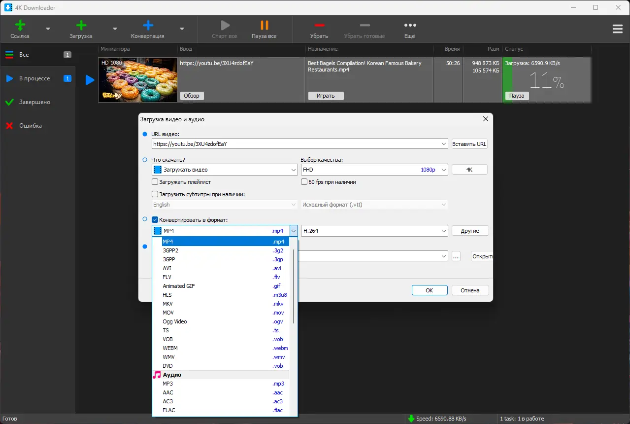 Программный интерфейс 4K Downloader 5.12.3 RePack (& Portable) by elchupacabra [Multi Ru]