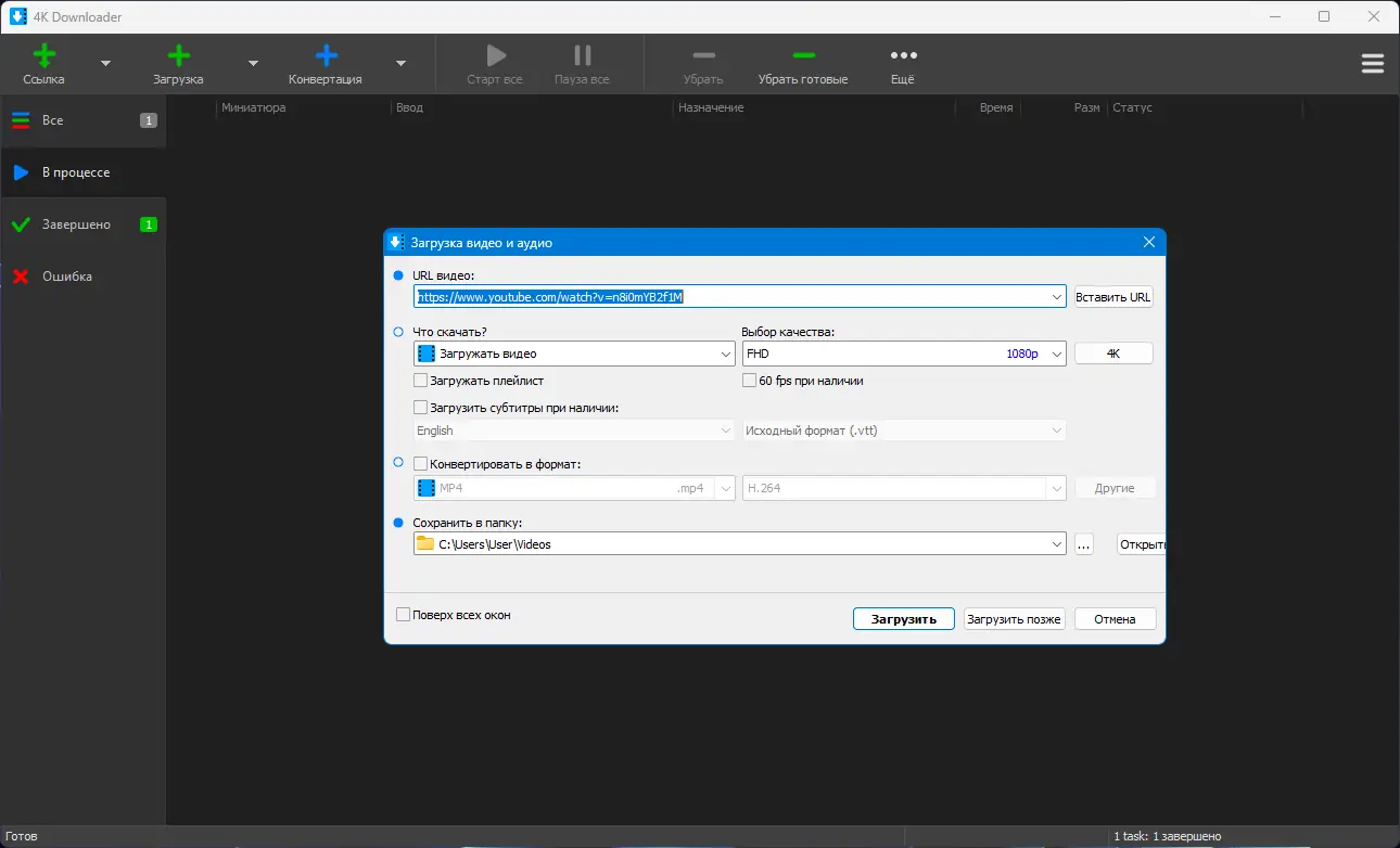 Программный интерфейс 4K Downloader 5.15.1 RePack (& Portable) by elchupacabra [Multi Ru]