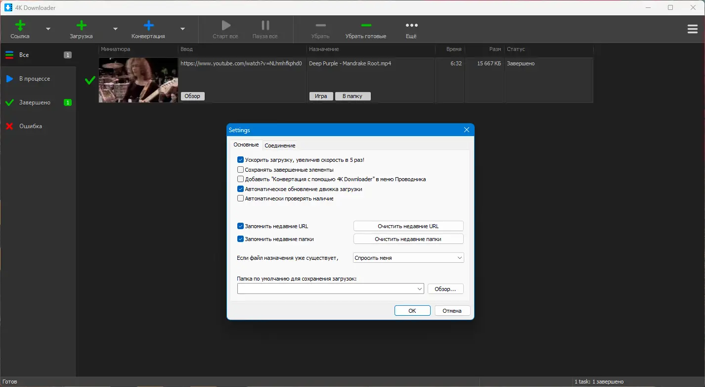 Программный интерфейс 4K Downloader 5.15.3 RePack (& Portable) by elchupacabra [Multi Ru]
