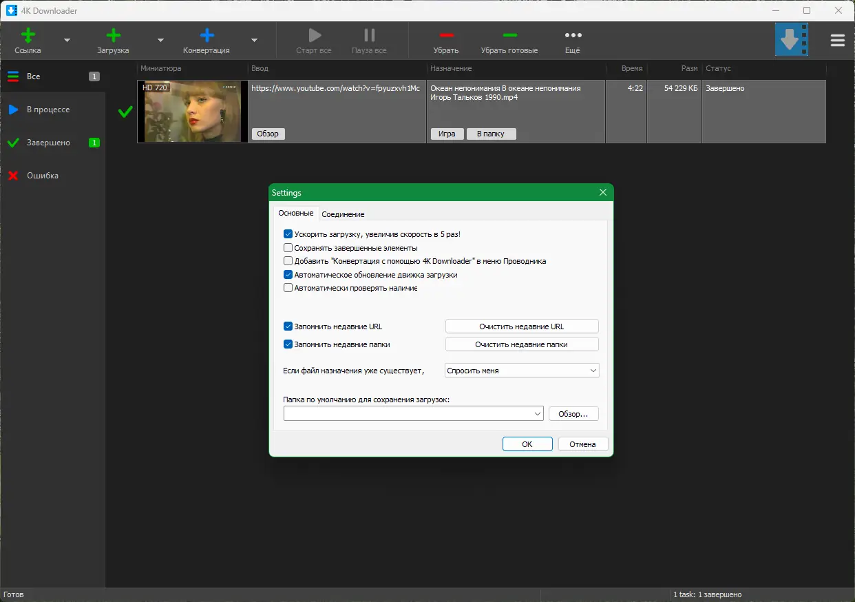 Программный интерфейс 4K Downloader 5.15.5 RePack (& Portable) by elchupacabra [Multi Ru]