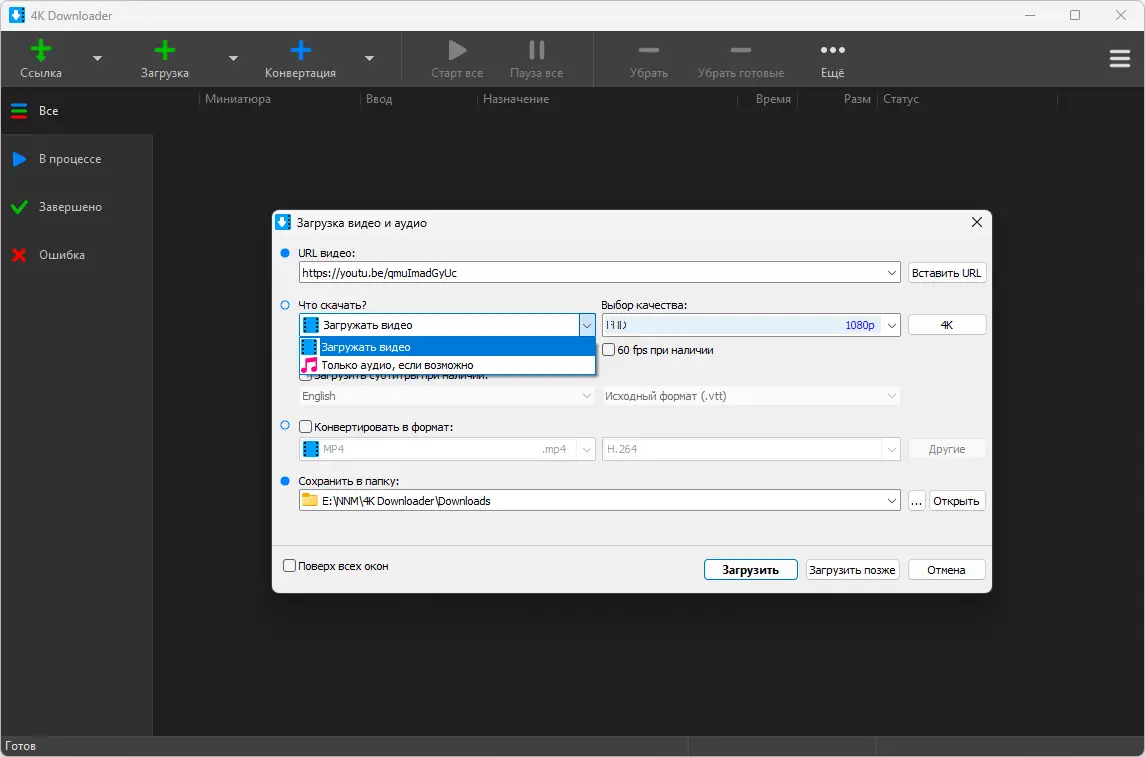 Программный интерфейс 4K Downloader 5.15.7 RePack (& Portable) by elchupacabra [Multi Ru]