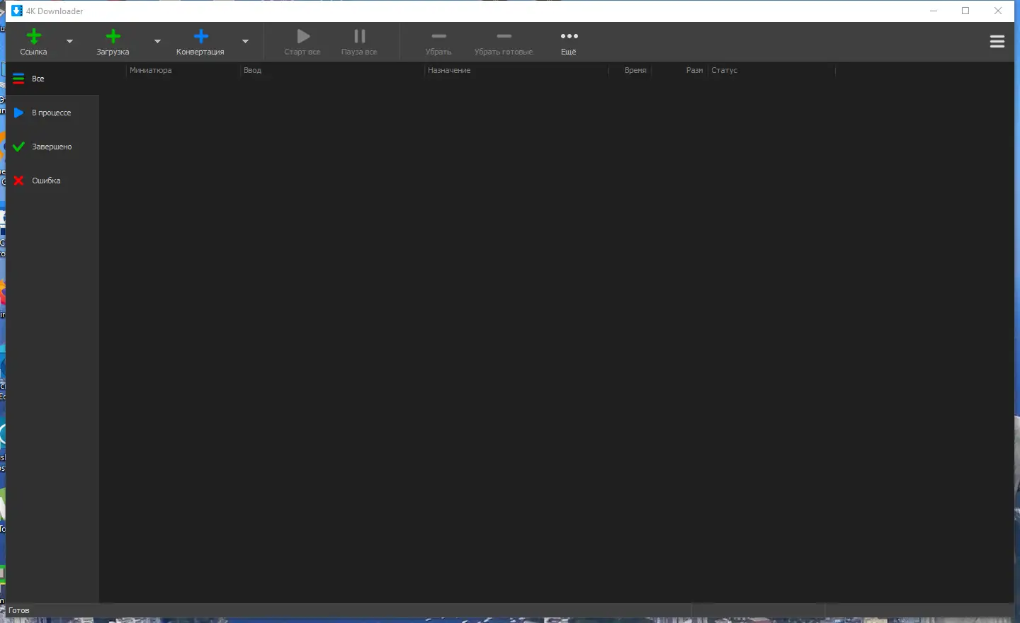 Программный интерфейс 4K Downloader 5.8.9 RePack (& Portable) by elchupacabra [Multi Ru]