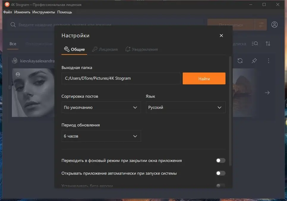 Программный интерфейс 4K Stogram PRO 3.3.0.3460 (2020) PC RePack & Portable by elchupacabra