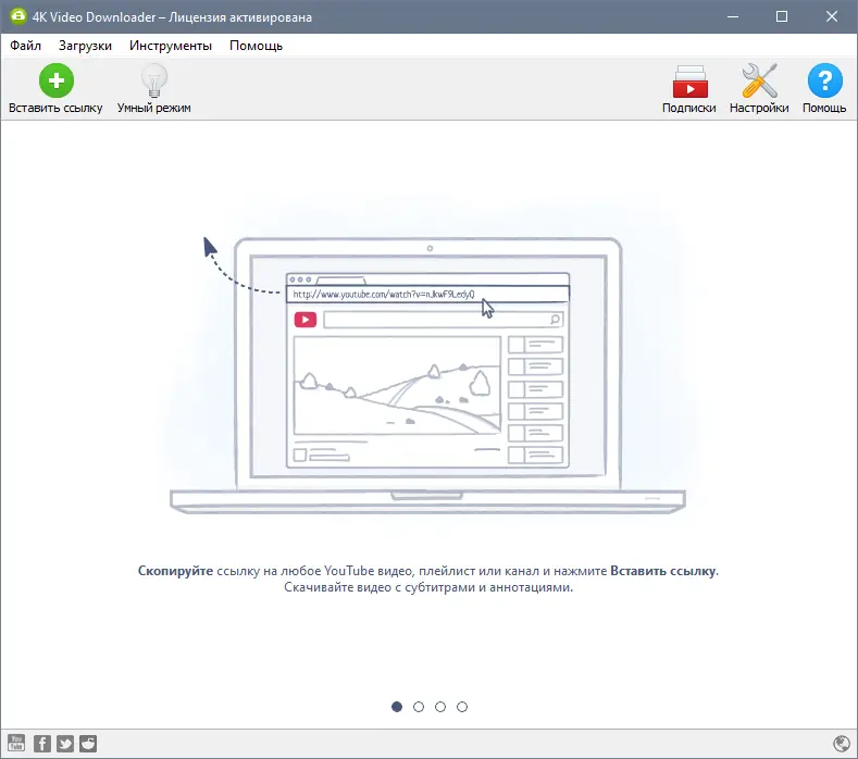 Программный интерфейс 4K Video Downloader 4.21.1.4960 RePack (& Portable) by elchupacabra [Multi Ru]