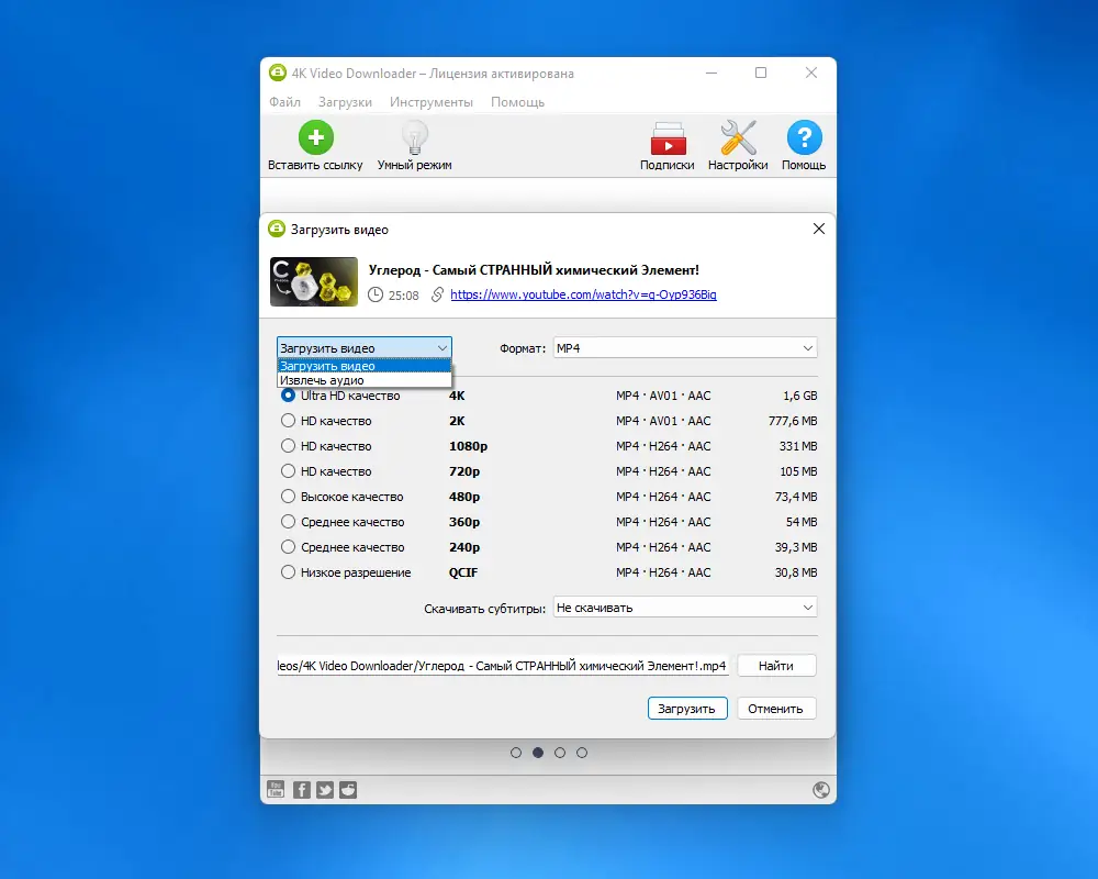 Программный интерфейс 4K Video Downloader 4.21.2.4970 RePack (& Portable) by TryRooM [Multi Ru]