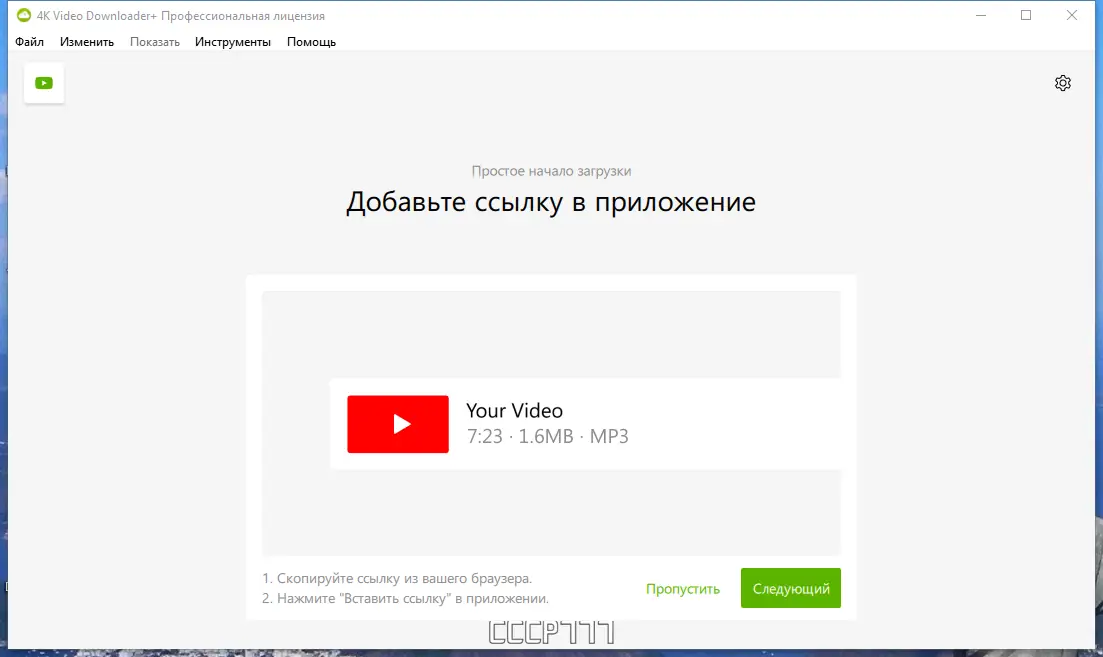 Программный интерфейс 4K Video Downloader+ 1.0.1.0019 RePack (& Portable) by KpoJIuK [Multi Ru]