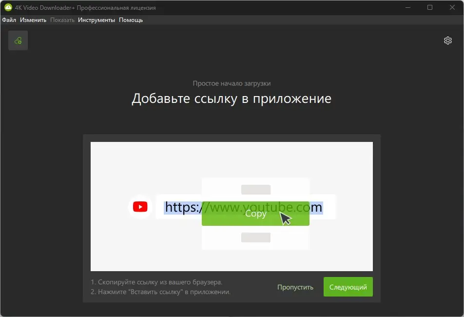 Программный интерфейс 4K Video Downloader+ 1.10.2.0160 RePack (& Portable) by KpoJIuK [Multi Ru]