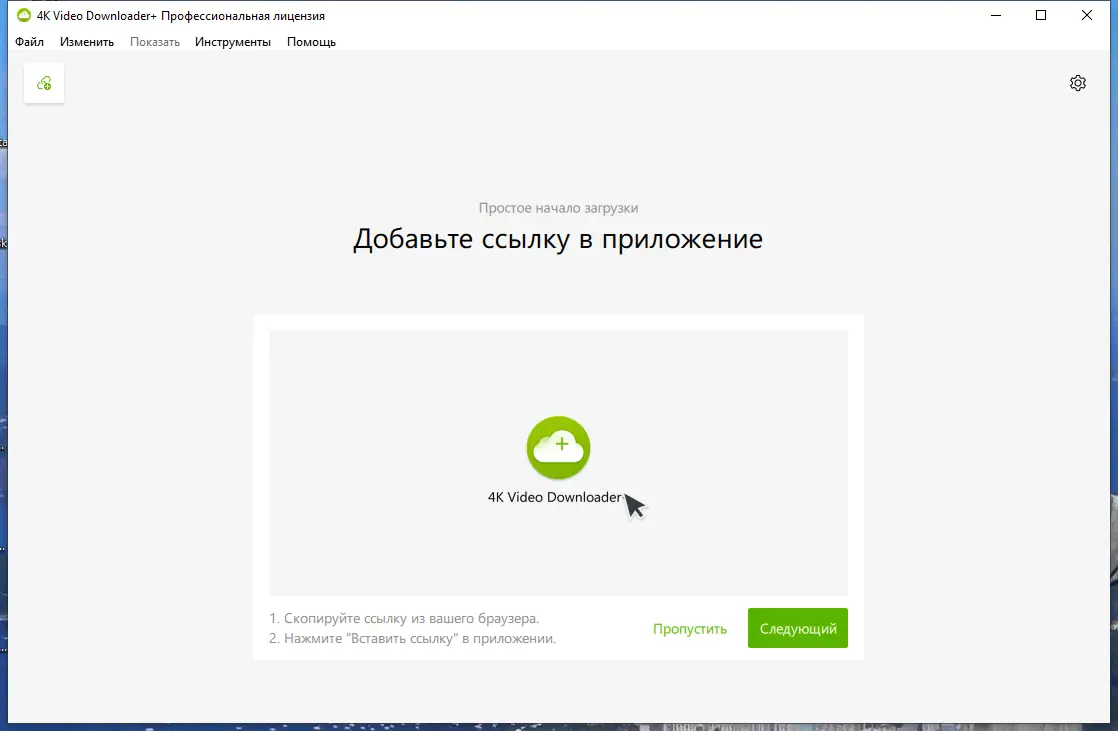 Программный интерфейс 4K Video Downloader+ 1.1.0.0024 (2023) PC RePack & portable by KpoJIuK