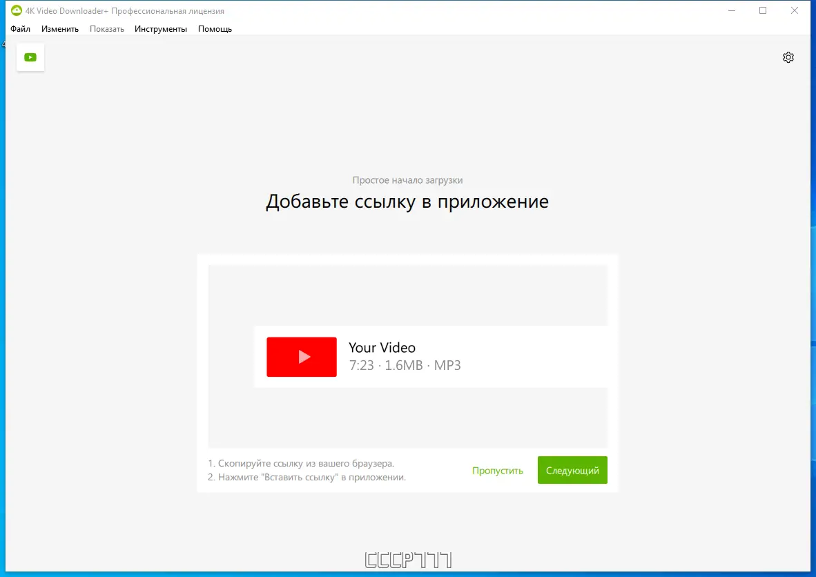 Программный интерфейс 4K Video Downloader+ 1.2.0.0031 RePack (& Portable) by KpoJIuK [Multi Ru]