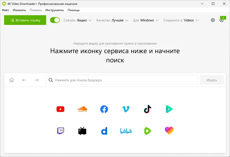 Программный интерфейс 4K Video Downloader+ 25.0.0.0182 (& Portable) by elchupacabra [Multi Ru]
