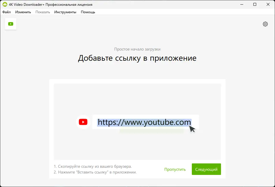 Программный интерфейс 4K Video Downloader+ 25.2.0.0210 RePack (& Portable) by Dodakaedr [Ru En]