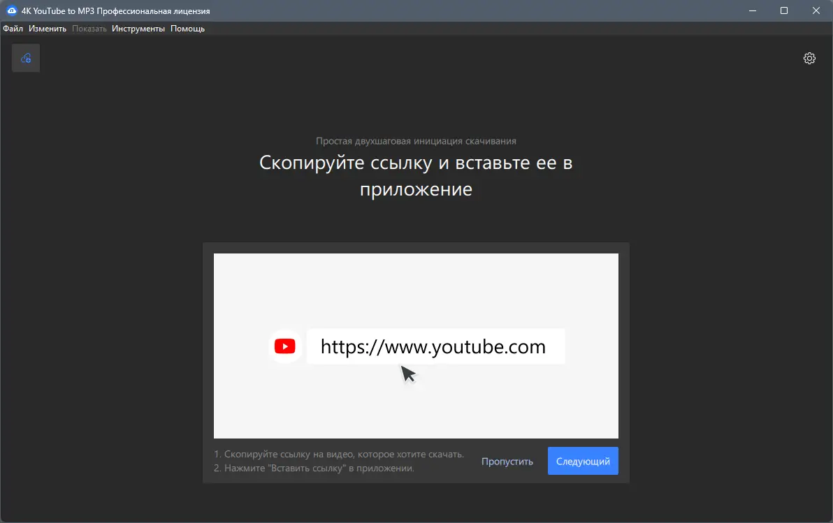 Программный интерфейс 4K YouTube to MP3 25.2.0.210 RePack (& Portable) by elchupacabra [Multi Ru]