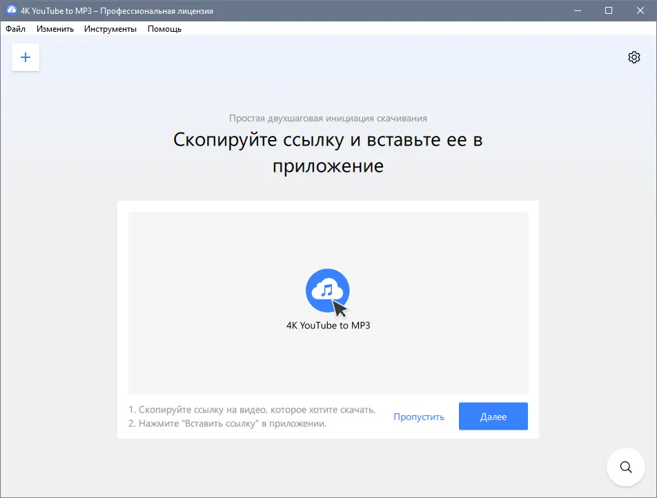 Программный интерфейс 4K YouTube to MP3 4.6.2.4970 RePack (& Portable) by elchupacabra [Multi Ru]