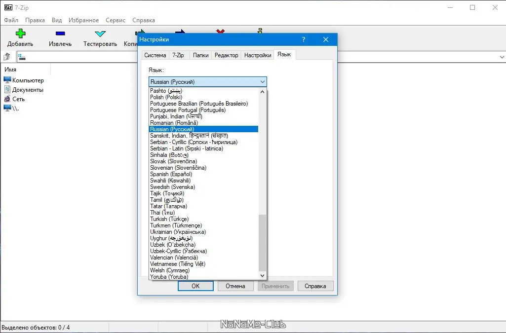 Программный интерфейс 7-zip 21.07 Portable by PortableApps [Multi Ru]