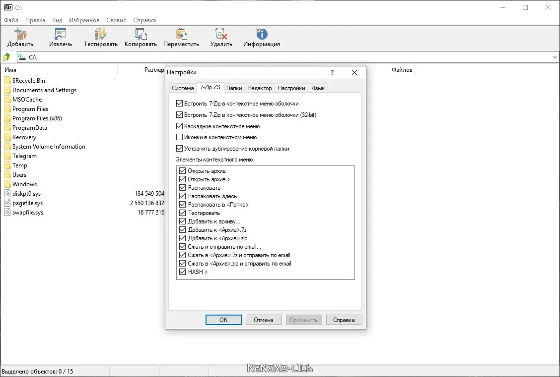 Программный интерфейс 7-Zip ZS 21.03 - 1.5.0 Release 2 [Multi Ru]