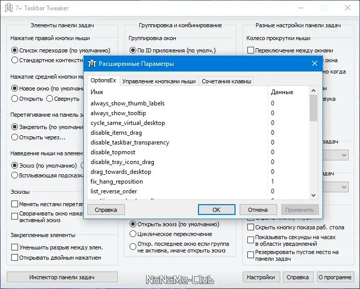 Программный интерфейс 7+ Taskbar Tweaker 5.12.1 + Portable [Multi Ru]
