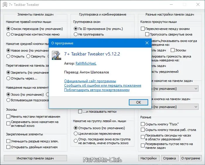 Программный интерфейс 7+ Taskbar Tweaker 5.12.2 + Portable [Multi Ru]