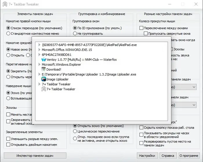 Программный интерфейс 7+ Taskbar Tweaker 5.14.1.0 (2023) PC + Portable