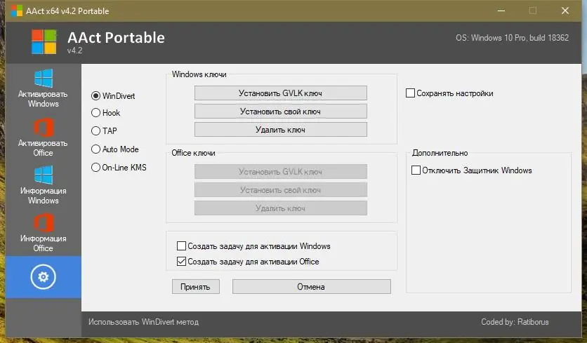 Программный интерфейс AAct 4.2 (2020) PC Portable