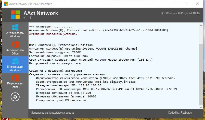 Программный интерфейс AAct Network 1.1.9 (2020) Portable by Ratiborus