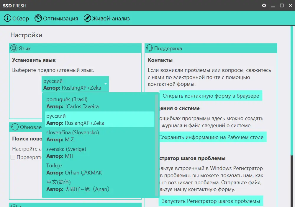 Программный интерфейс Abelssoft SSD Fresh Plus 2022 11.11.42432 Portable by FC Portables [Multi Ru]