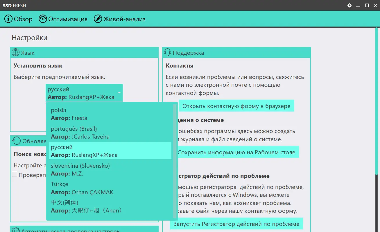 Программный интерфейс Abelssoft SSD Fresh Plus 2022 11.12.43614 Portable by zeka.k [Multi Ru]