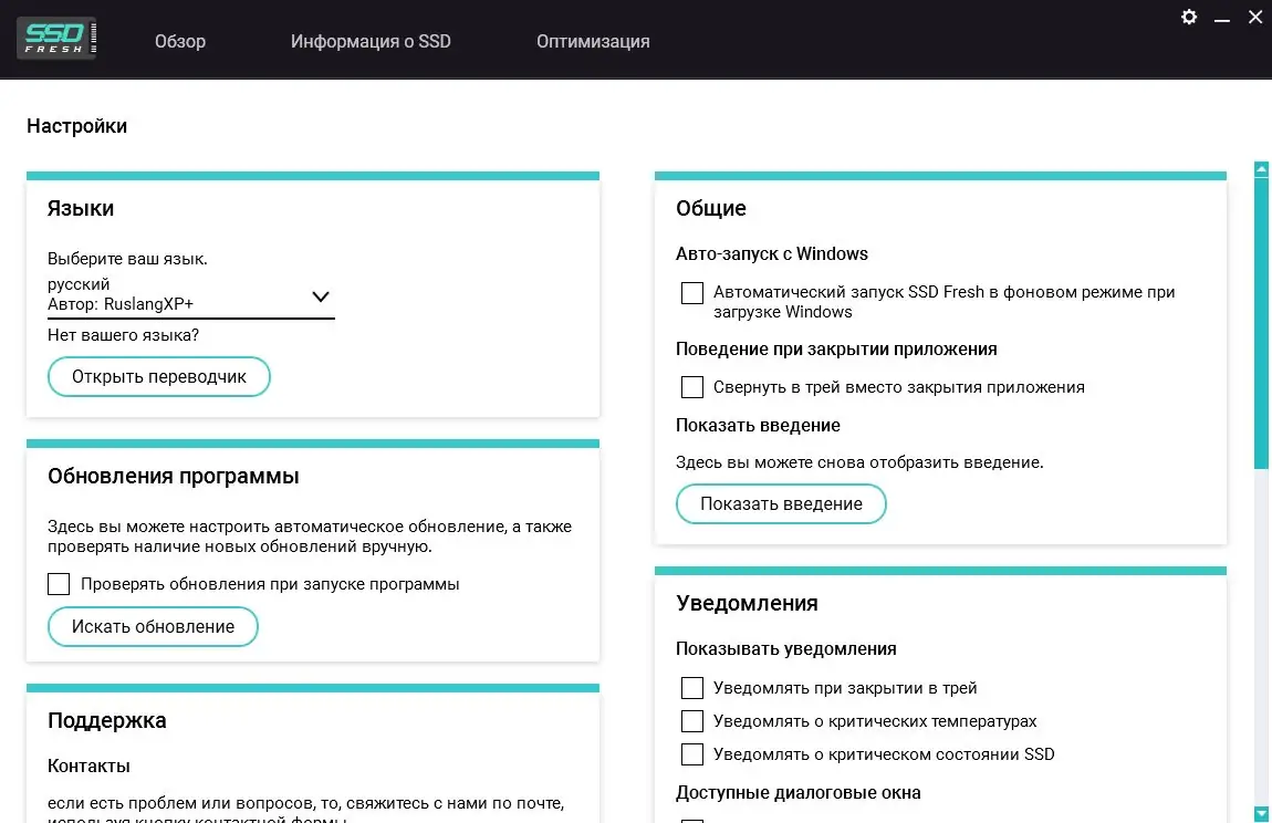 Программный интерфейс Abelssoft SSD Fresh Plus 2025 14.0.56618 Portable by FC Portables [Multi Ru]