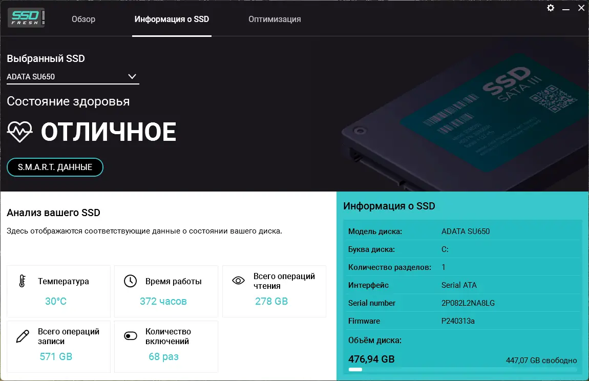 Программный интерфейс Abelssoft SSD Fresh Plus 2026 15.02.61941 Portable by FC Portables [Multi Ru]