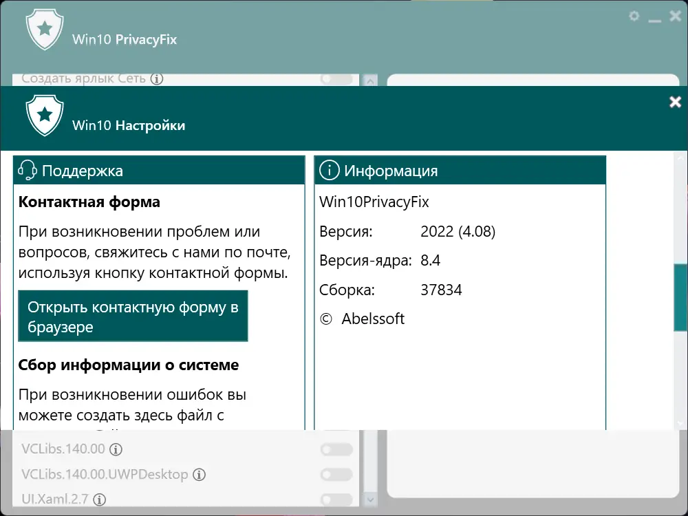 Программный интерфейс Abelssoft Win10PrivacyFix 2022 4.08.37834 Portable by FC Portables [Multi Ru]