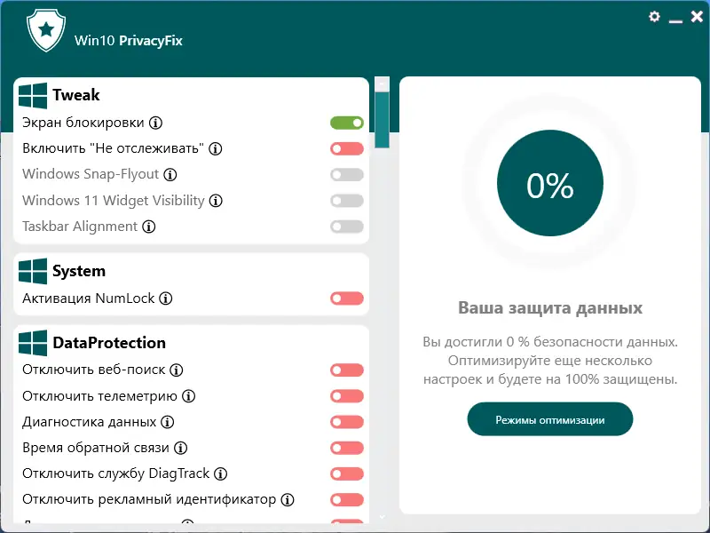 Программный интерфейс Abelssoft Win10PrivacyFix 2022 5.0.42337 Portable by FC Portables [Multi Ru]