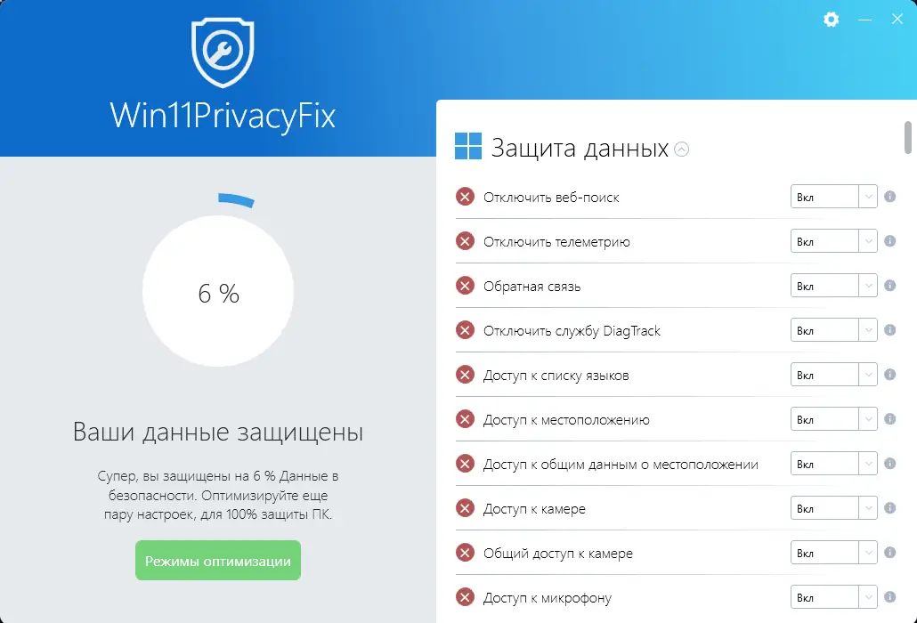 Программный интерфейс Abelssoft Win11PrivacyFix 2025 v4.0.54970 Portable by FC Portables [Multi Ru]