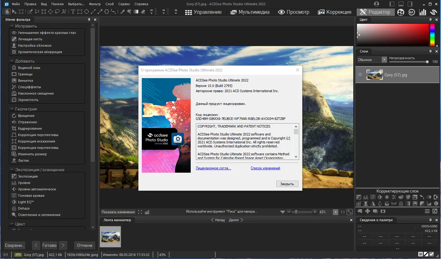 Программный интерфейс ACDSee Photo Studio Ultimate 2022 15.0.0.2795 RePack by KpoJIuK [Ru En]