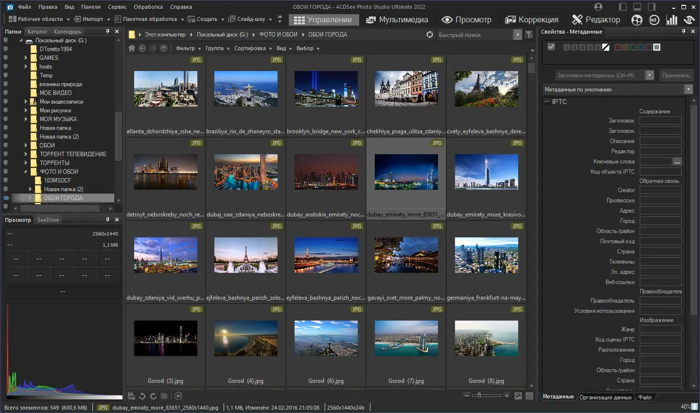Программный интерфейс ACDSee Photo Studio Ultimate 2022 15.1.0.2910 RePack by KpoJIuK [Ru En]