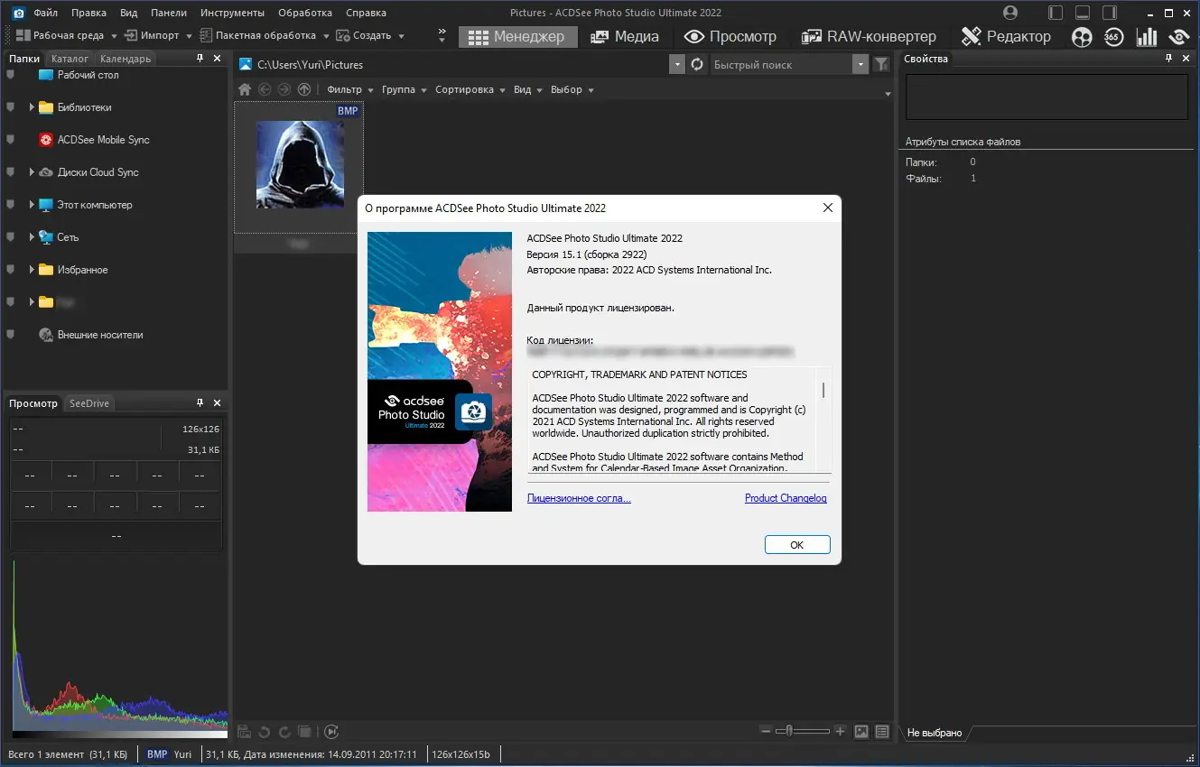 Программный интерфейс ACDSee Photo Studio Ultimate 2022 15.1.1.2922 Lite RePack by MKN [Ru En]