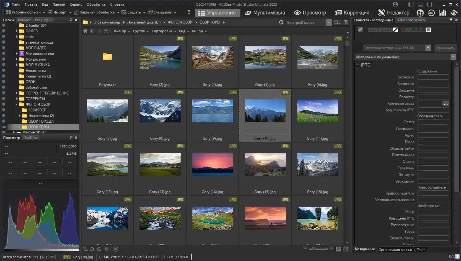 Программный интерфейс ACDSee Photo Studio Ultimate 2023 16.0.3.3188 Full Lite RePack by KpoJIuK [Ru En]