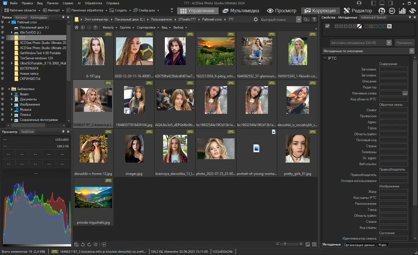 Программный интерфейс ACDSee Photo Studio Ultimate 2024 17.0.0.3568 Full Lite RePack by KpoJIuK [Ru En]