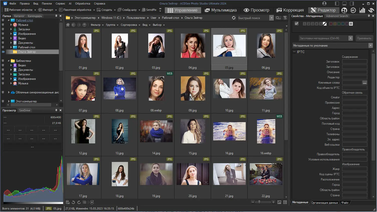Программный интерфейс ACDSee Photo Studio Ultimate 2024 17.0.1.3578 (x64) Portable by conservator [Ru]